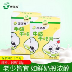 【乌鲁木齐仓】西域春 新疆干吃奶片180g*2盒 儿童休闲零食原味牛奶片奶酪 全国包邮