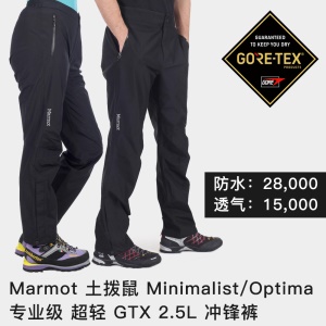 Marmot土拨鼠Optima/Minimalist男女GTX冲锋裤防水