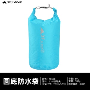 三峰防水袋 漂流溯溪旅游户外杂物袋衣物睡袋超轻收纳袋整理隔脏袋