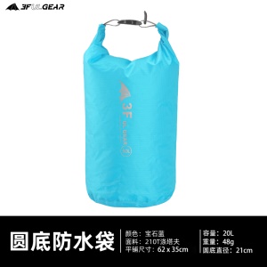 三峰防水袋 漂流溯溪旅游户外杂物袋衣物睡袋超轻收纳袋整理隔脏袋