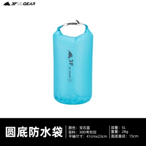 三峰防水袋 漂流溯溪旅游户外杂物袋衣物睡袋超轻收纳袋整理隔脏袋