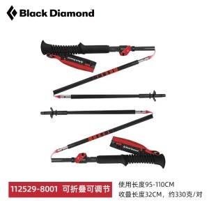 Blackdiamond黑钻BD户外登山手杖碳素折叠超轻可调越野拐杖112529