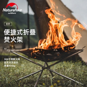 Naturehike挪客（星野）可折叠焚火架户外烧烤炉不锈钢野营烧烤架