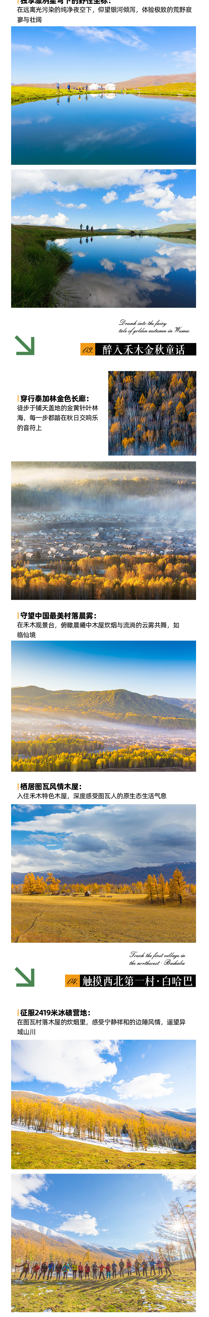 原图喀纳斯徒步-2_02.jpg