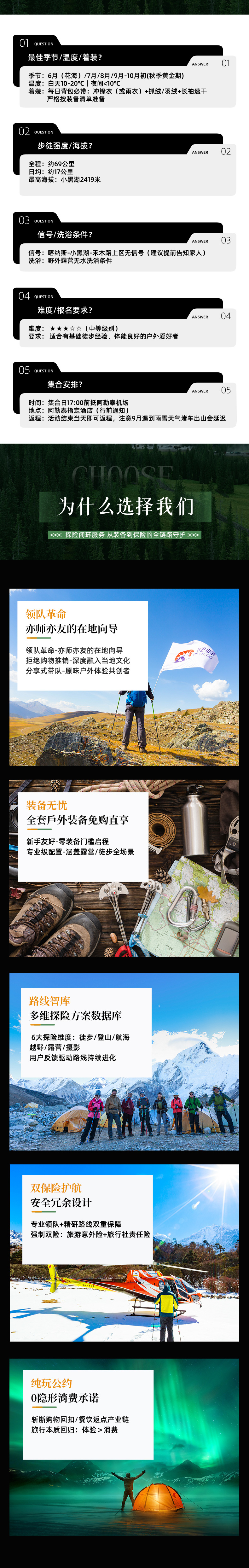 原图喀纳斯徒步-2_04.jpg