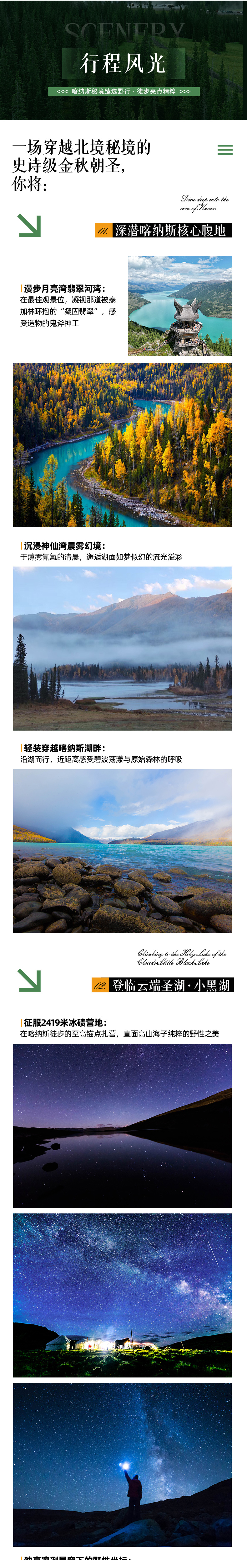 原图喀纳斯徒步-2_01.jpg