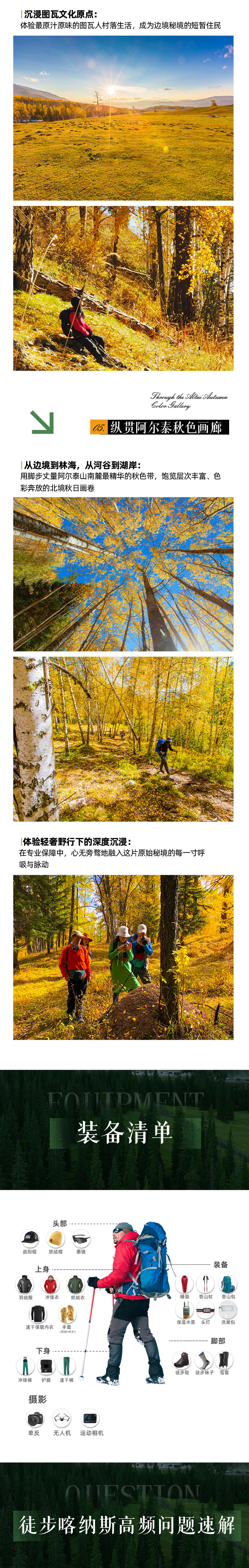原图喀纳斯徒步-2_03.jpg