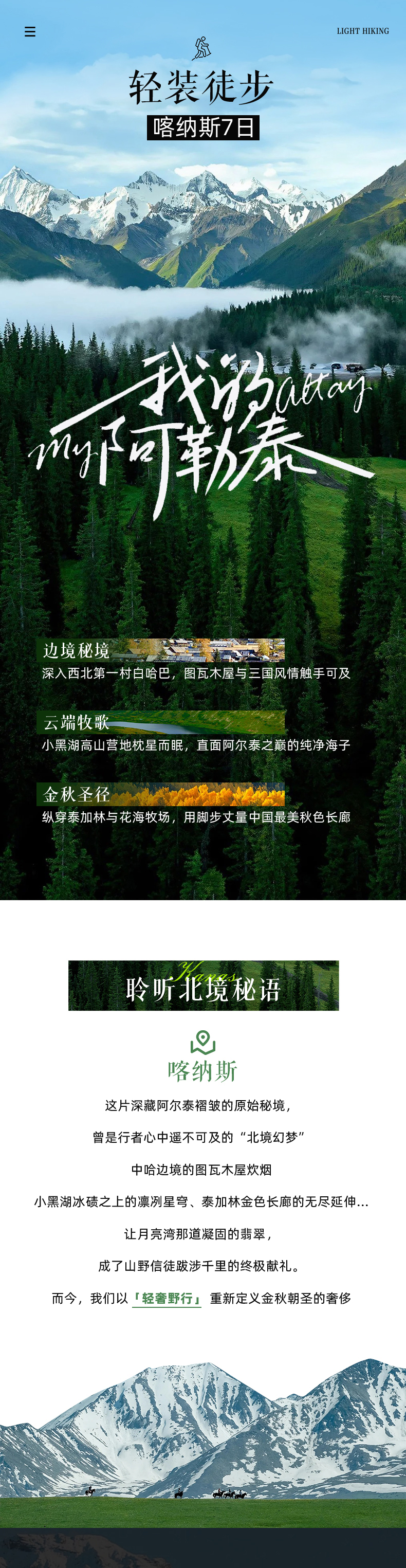 小木屋版-喀纳斯徒步7天-原图-1_01.jpg