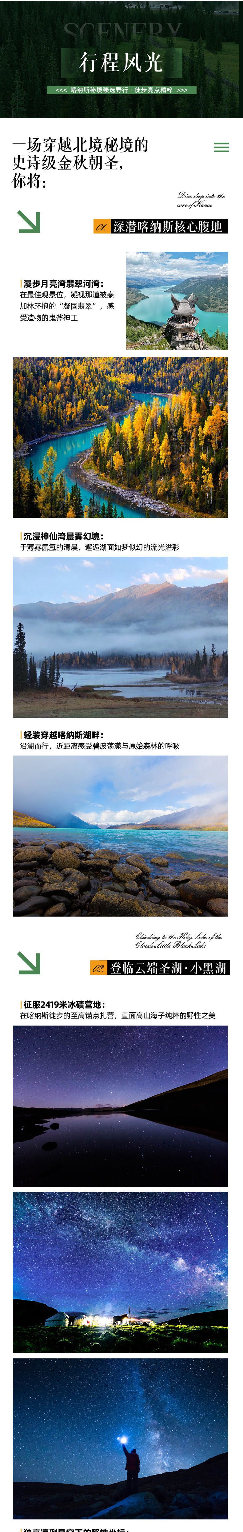 小木屋版-喀纳斯徒步7天-原图-2_07.jpg