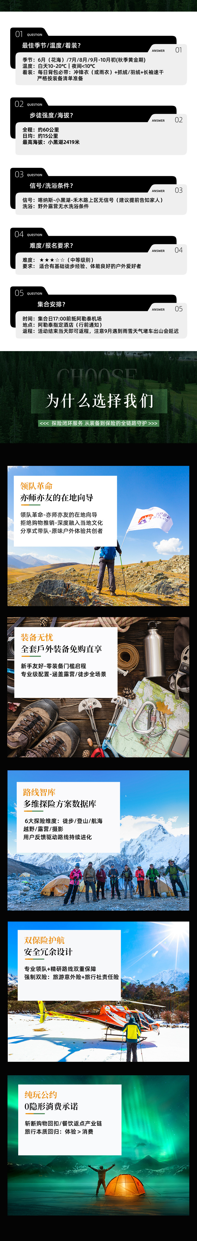 小木屋版-喀纳斯徒步7天-原图-2_10.jpg