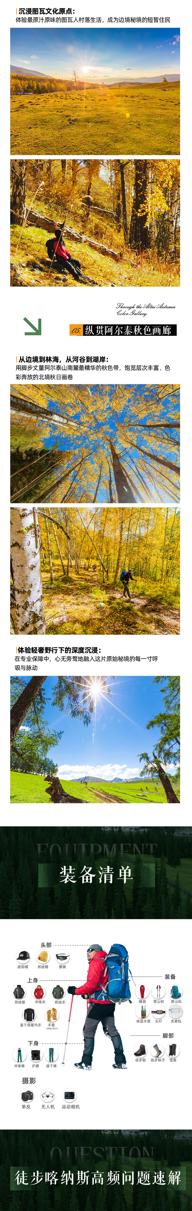 小木屋版-喀纳斯徒步7天-原图-2_09.jpg