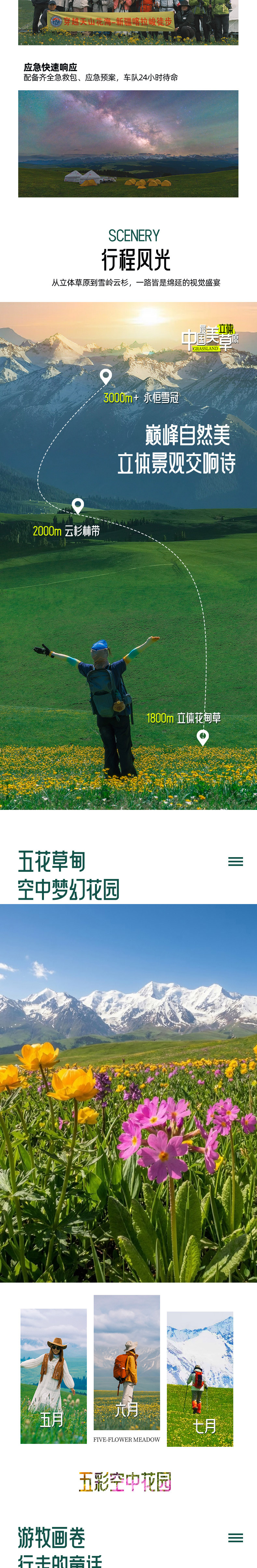 0302喀拉峻小环线4日精华版_04.jpg