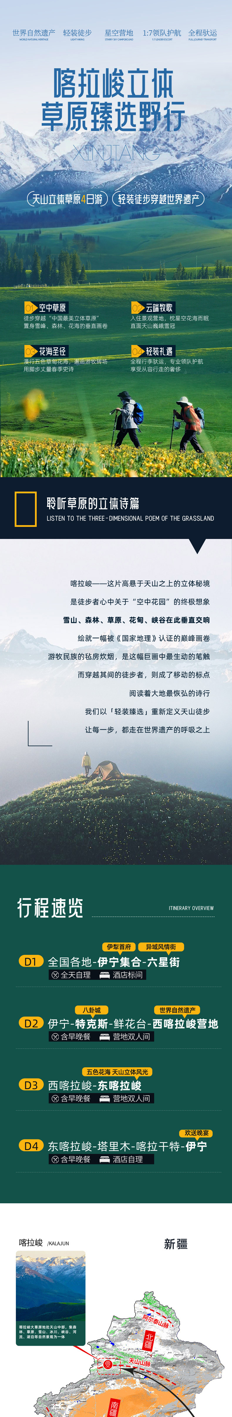 0302喀拉峻小环线4日精华版_01.jpg